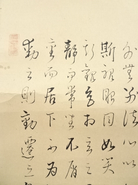 道具 ] - 道具 喜多武清筆 達磨 肉筆紙本掛軸（保護箱）□z | ネット